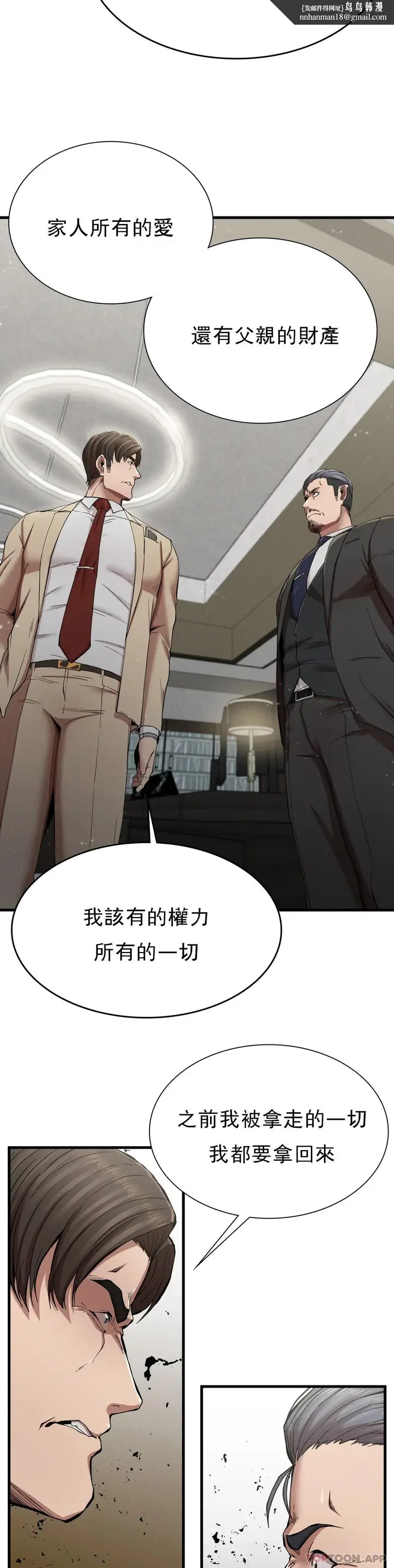 漫画《复仇》第11话第23张图