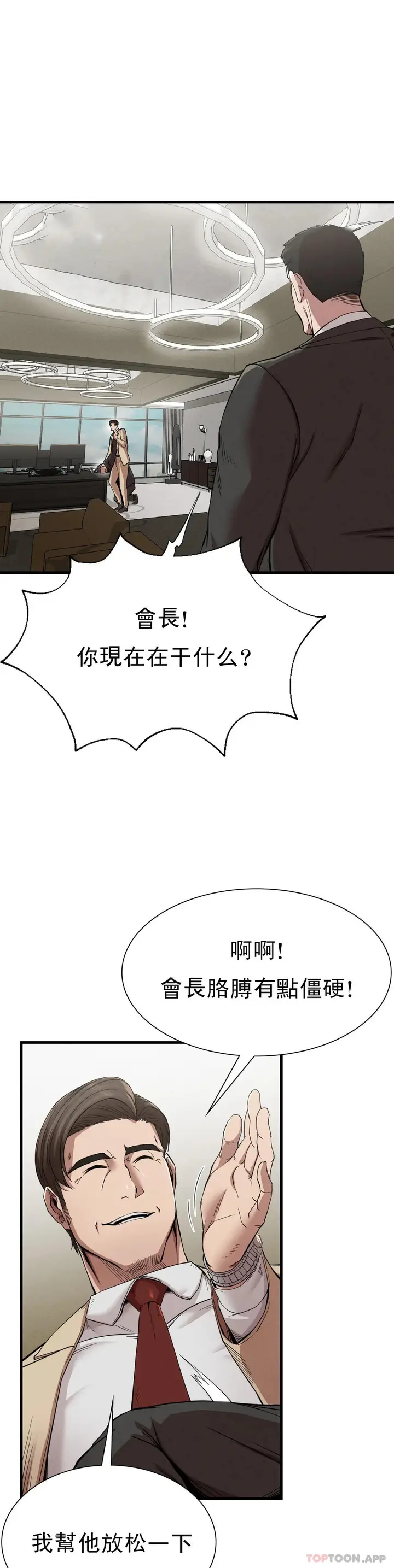 漫画《复仇》第11话第31张图