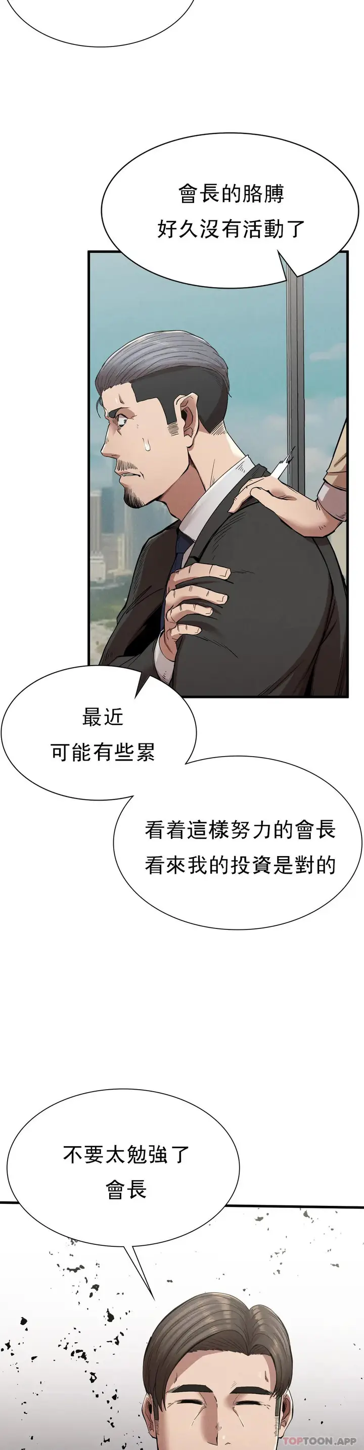 漫画《复仇》第11话第32张图
