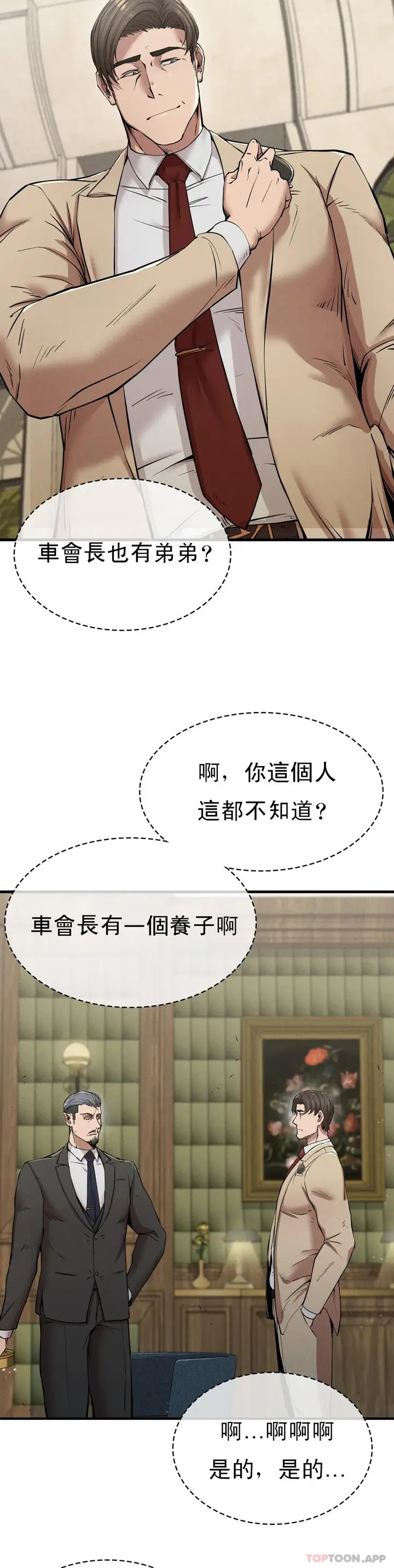 漫画《复仇》第11话第6张图