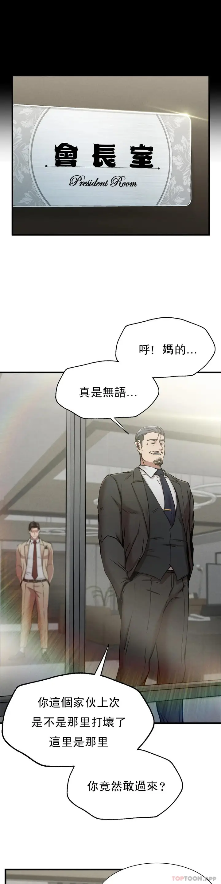 漫画《复仇》第11话第9张图