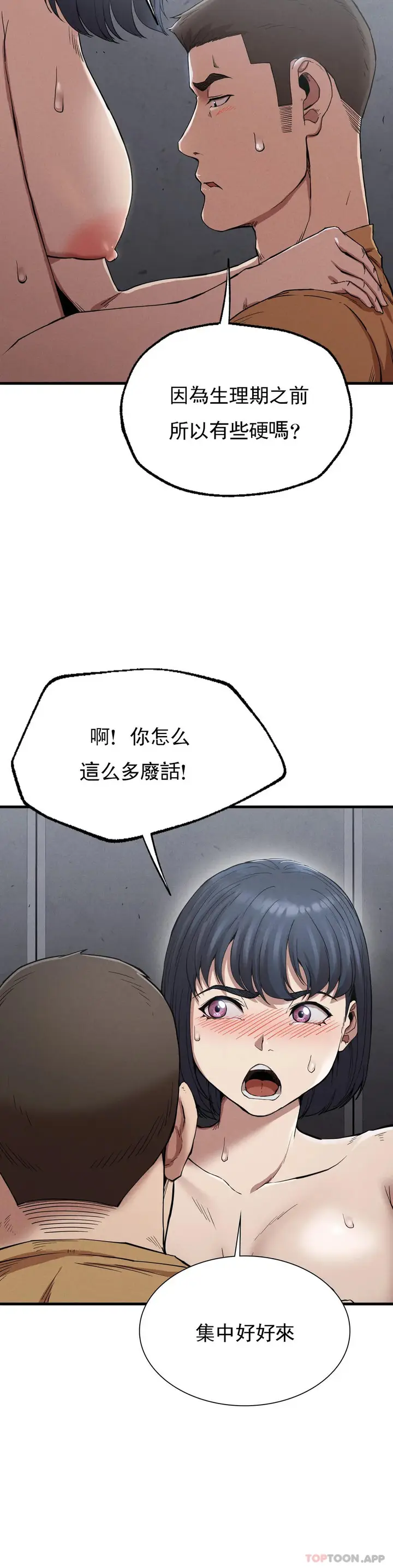 漫画《复仇》第14话第10张图