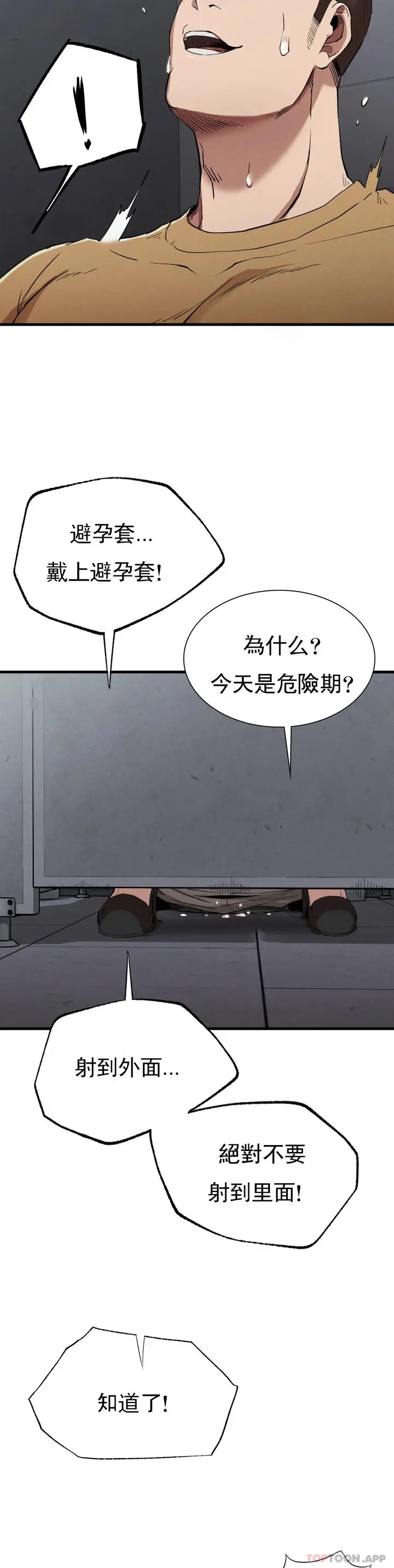 漫画《复仇》第14话第23张图