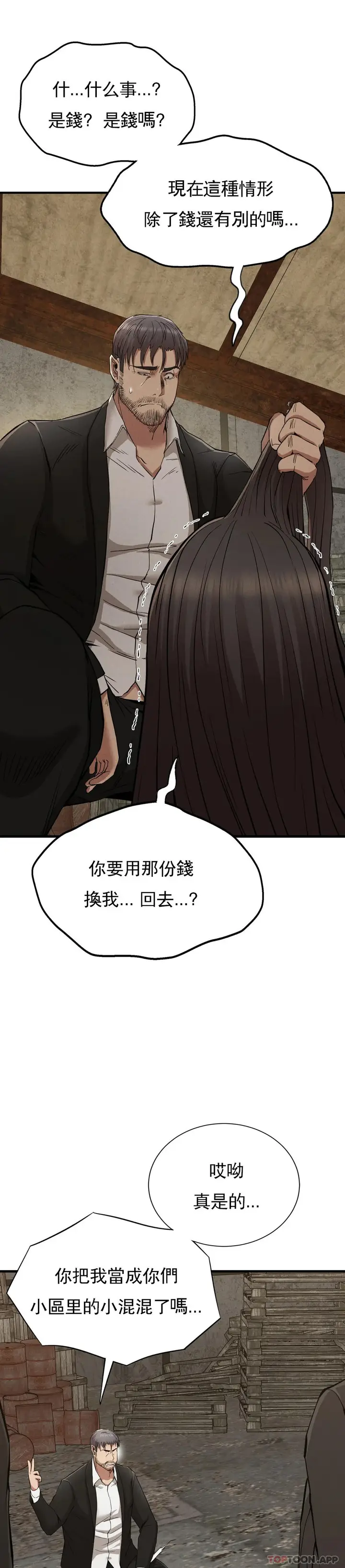 漫画《复仇》第29话第14张图