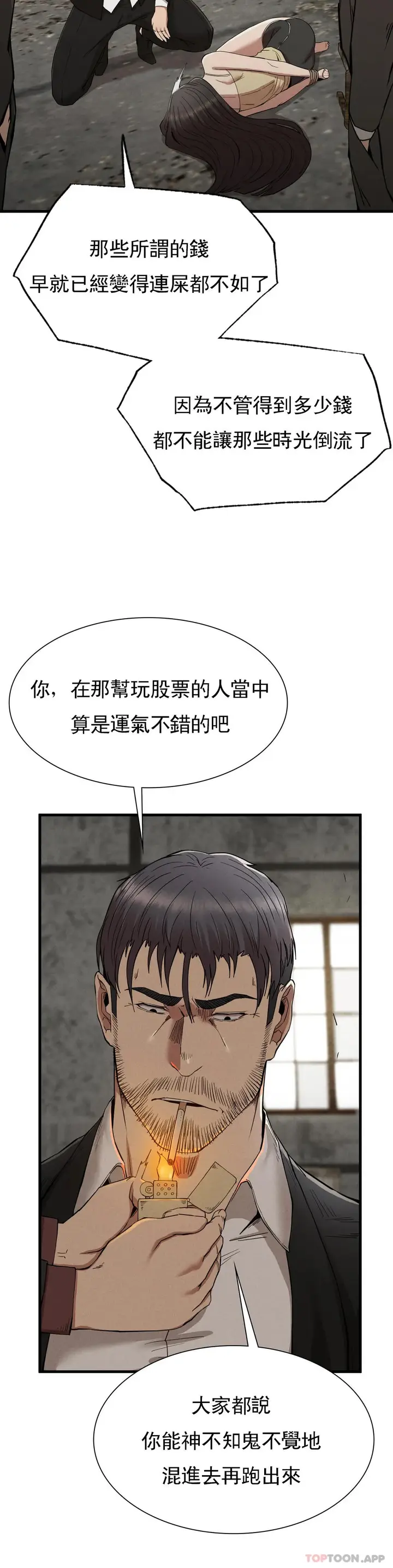 漫画《复仇》第29话第15张图