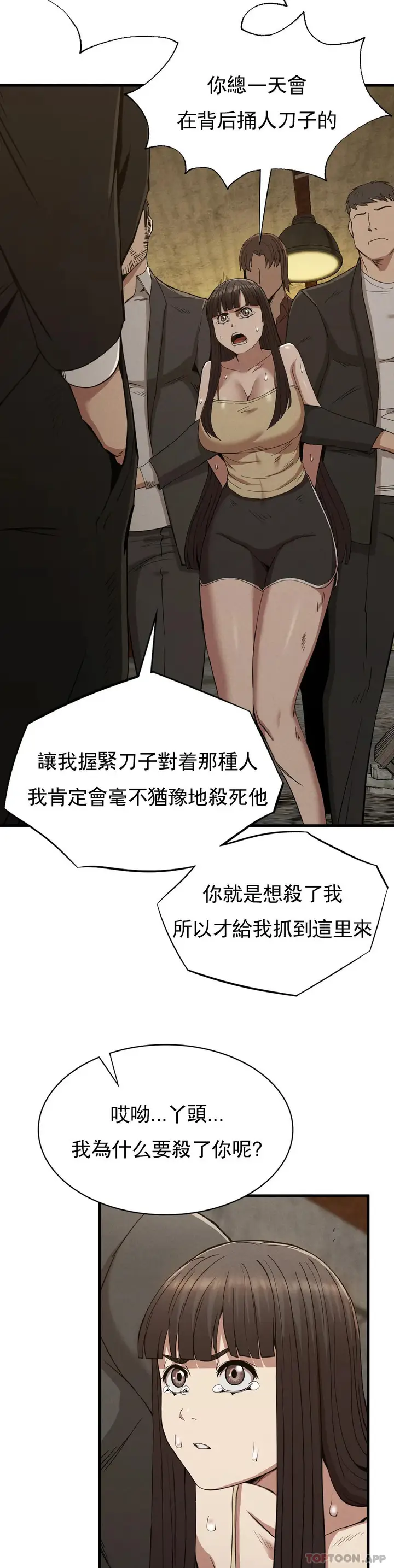 漫画《复仇》第29话第21张图