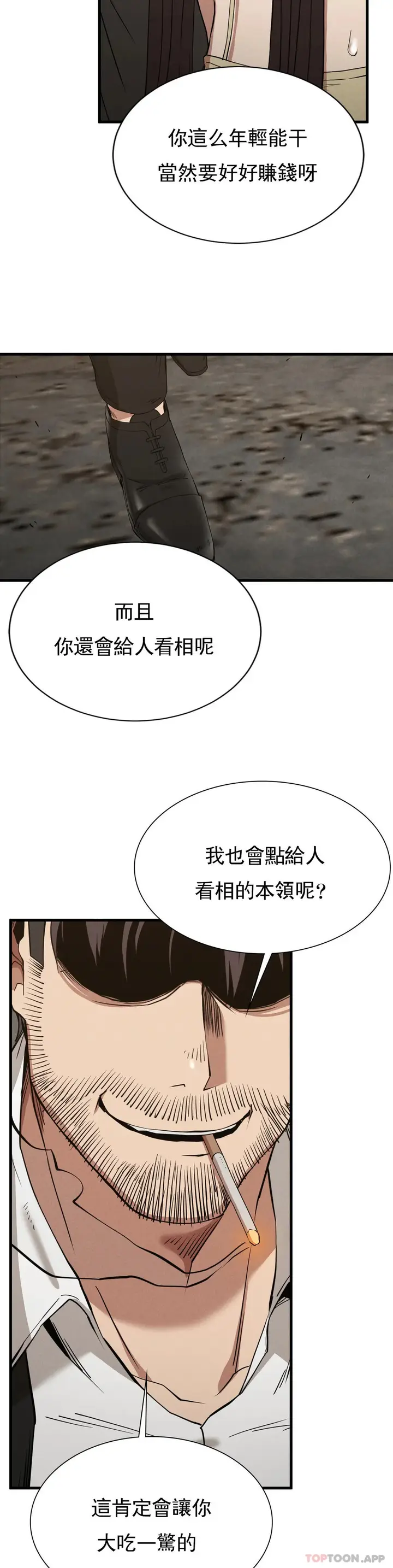 漫画《复仇》第29话第22张图