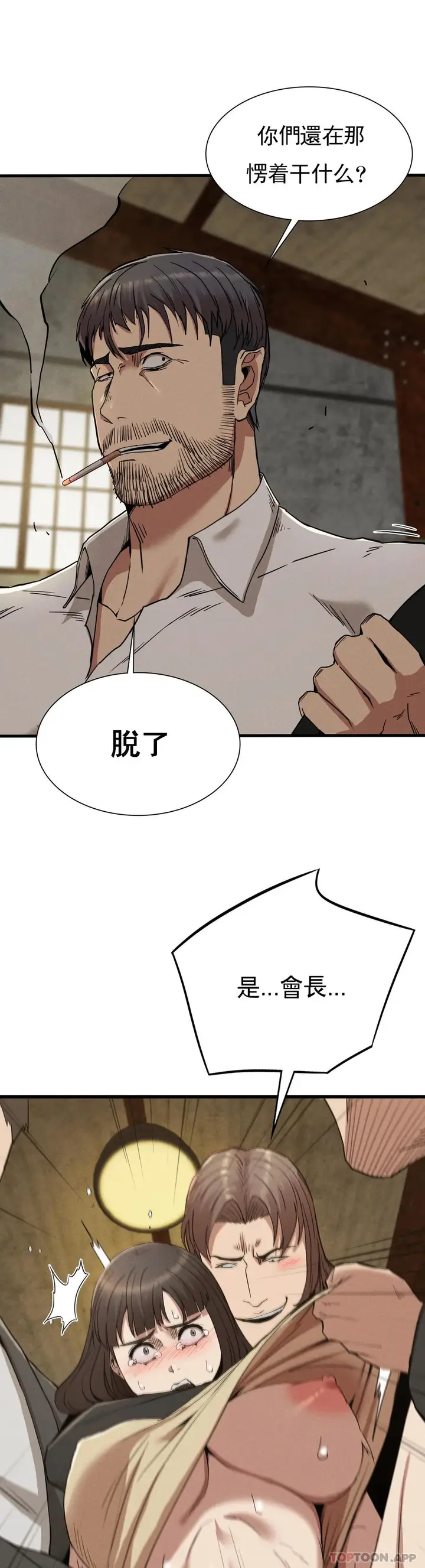 漫画《复仇》第29话第25张图