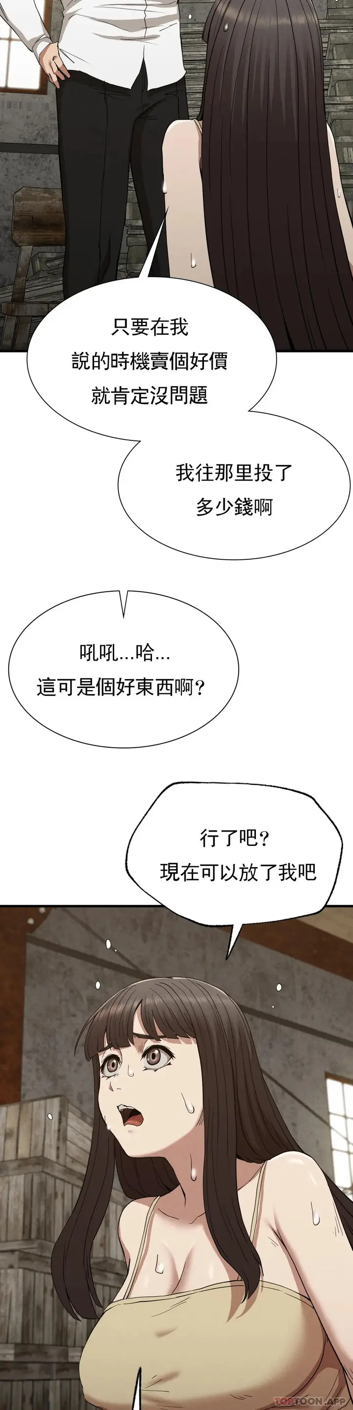 漫画《复仇》第29话第36张图