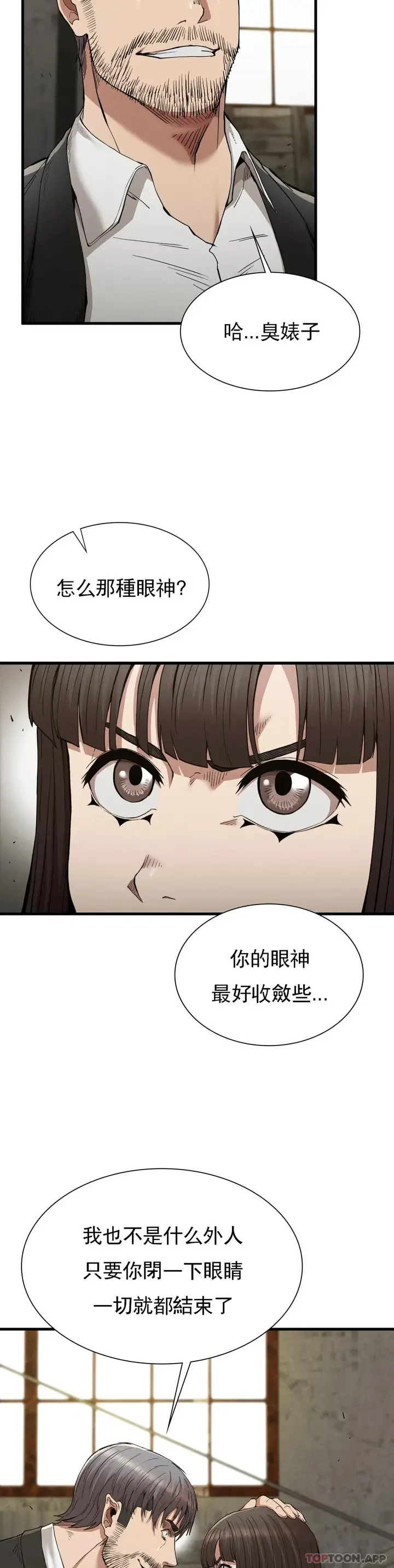漫画《复仇》第29话第5张图