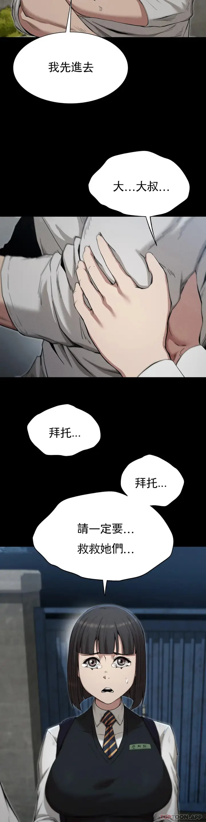 漫画《复仇》第22话第10张图