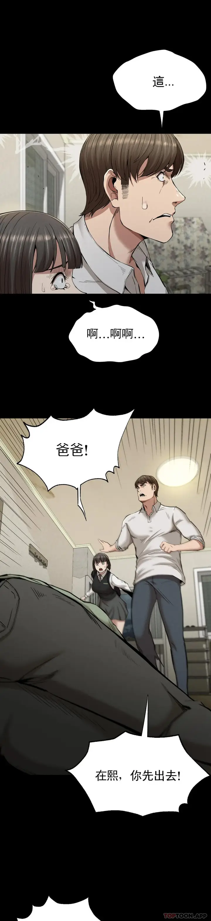 漫画《复仇》第22话第16张图
