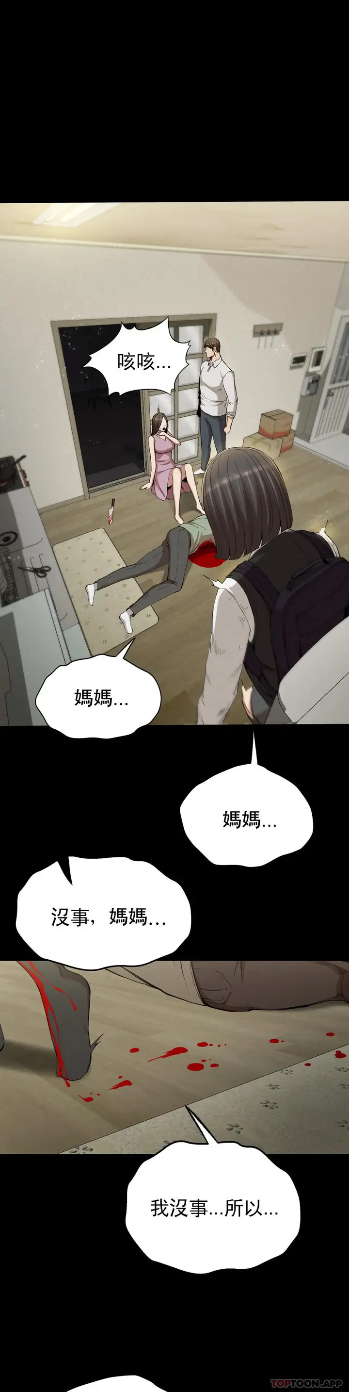 漫画《复仇》第22话第26张图