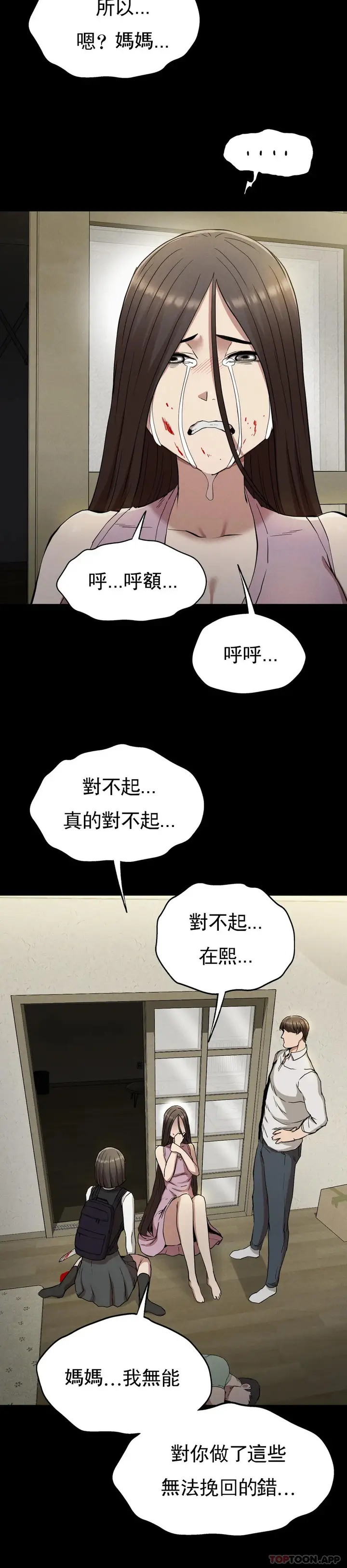 漫画《复仇》第22话第29张图