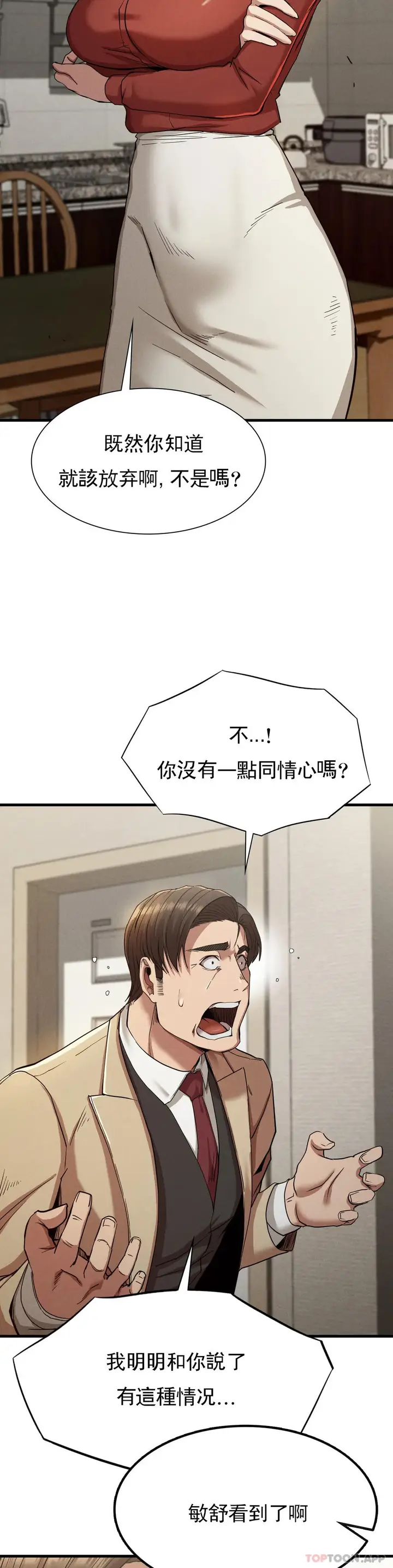 漫画《复仇》第22话第39张图