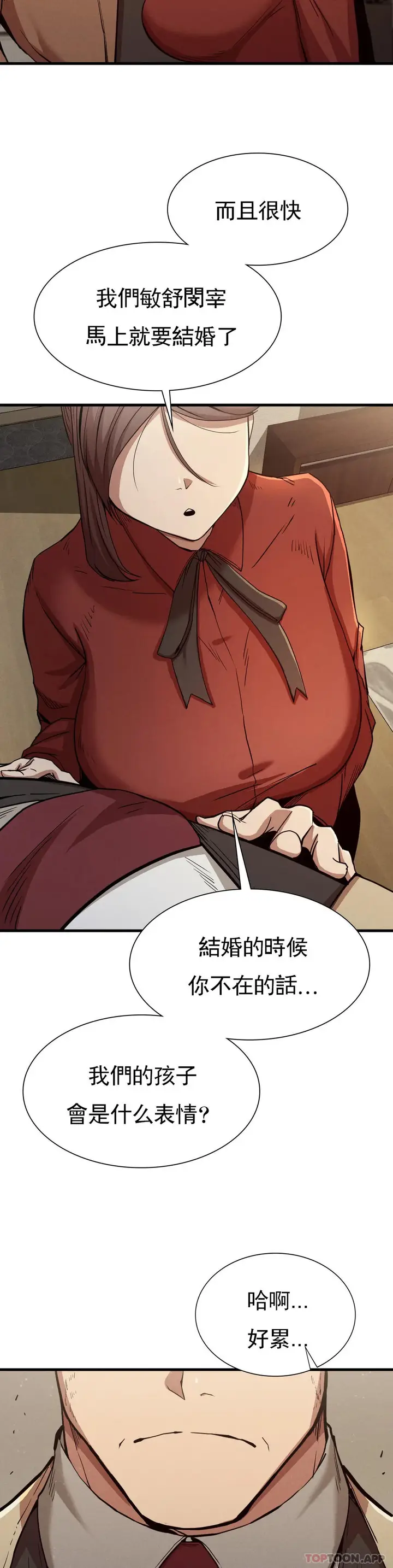 漫画《复仇》第22话第43张图