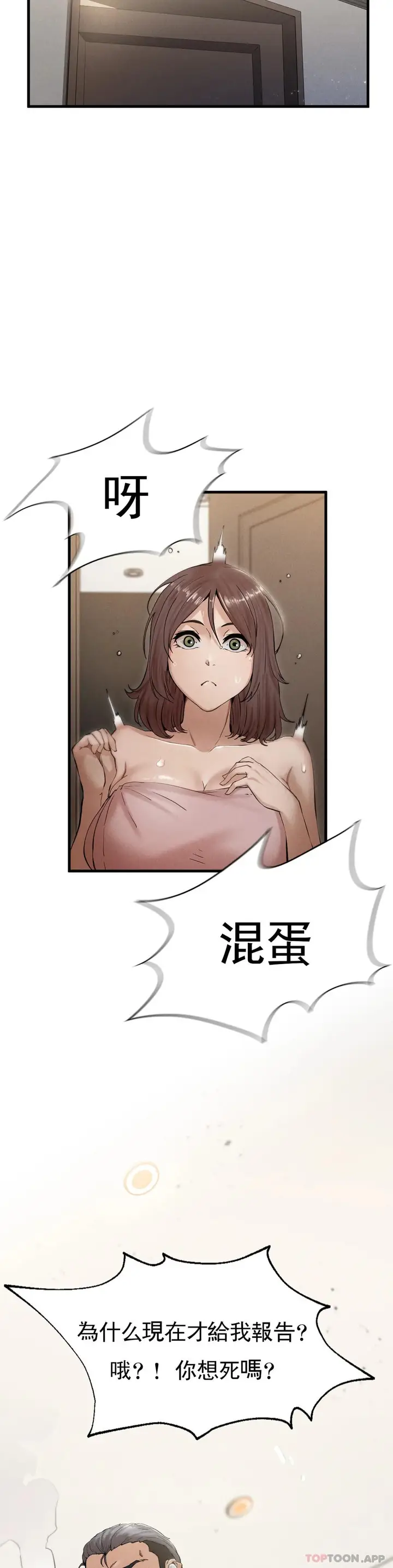 漫画《复仇》第4话第9张图
