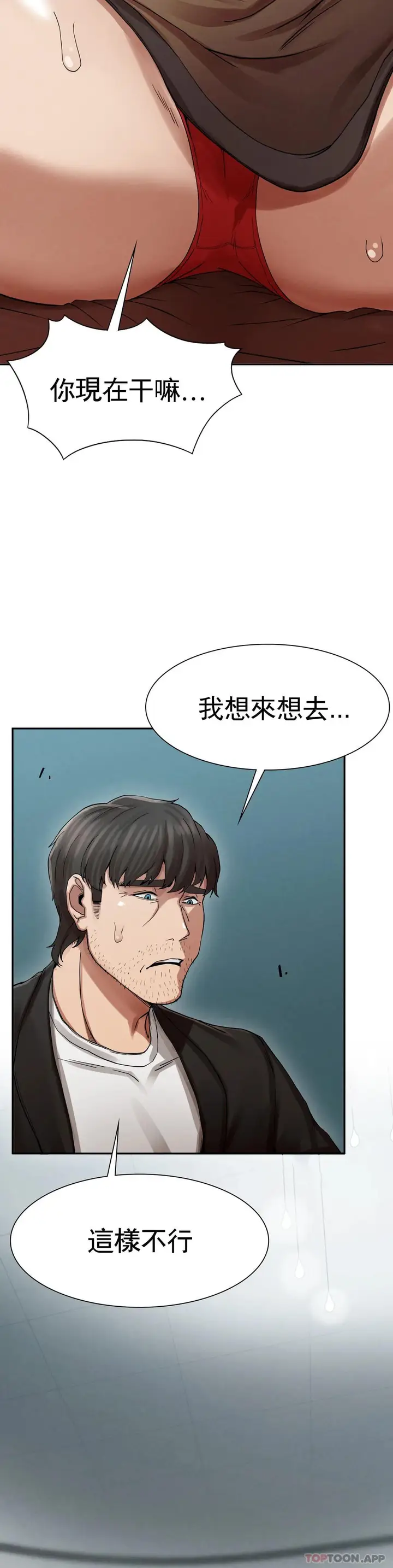 漫画《复仇》第2话第19张图