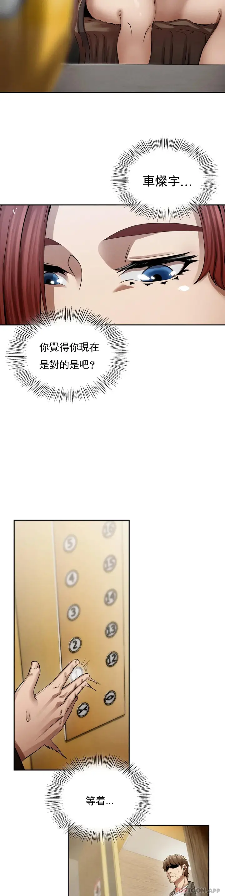 漫画《复仇》第2话第24张图
