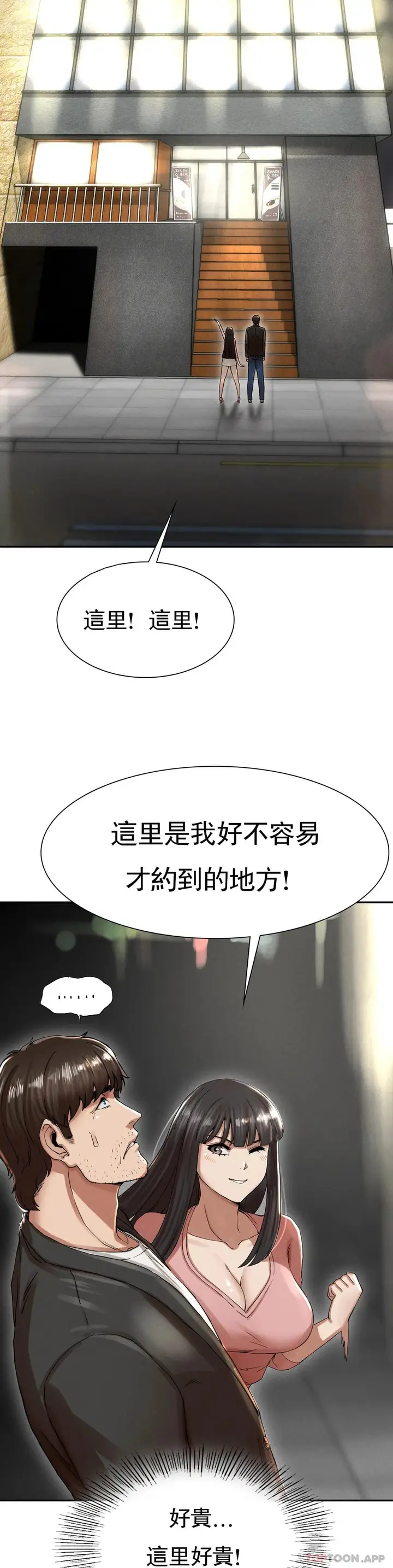 漫画《复仇》第2话第67张图