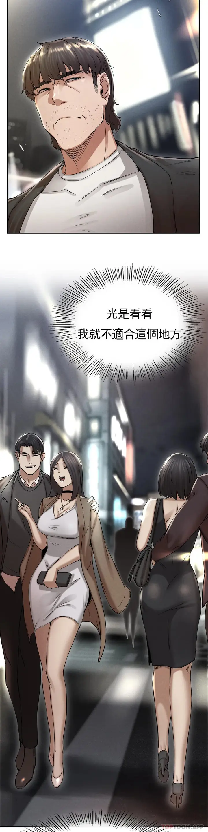 漫画《复仇》第2话第73张图