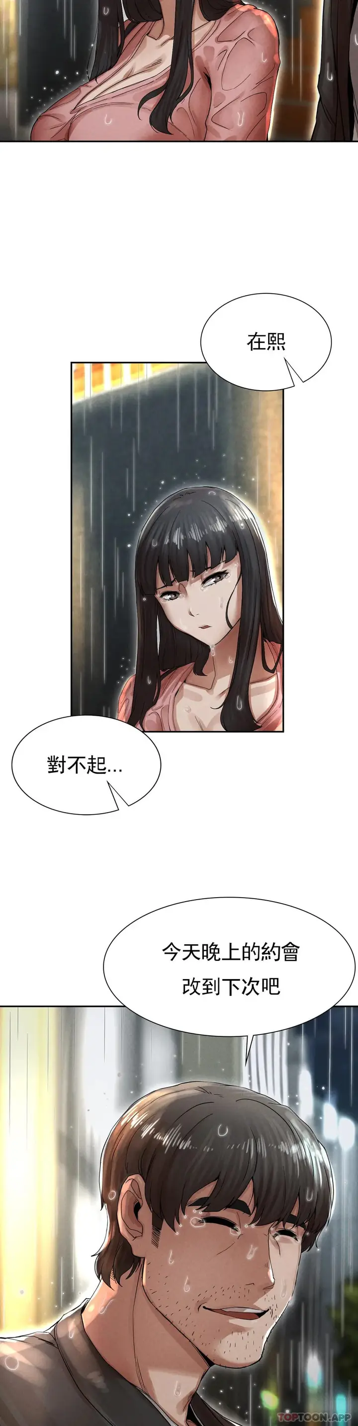 漫画《复仇》第2话第98张图