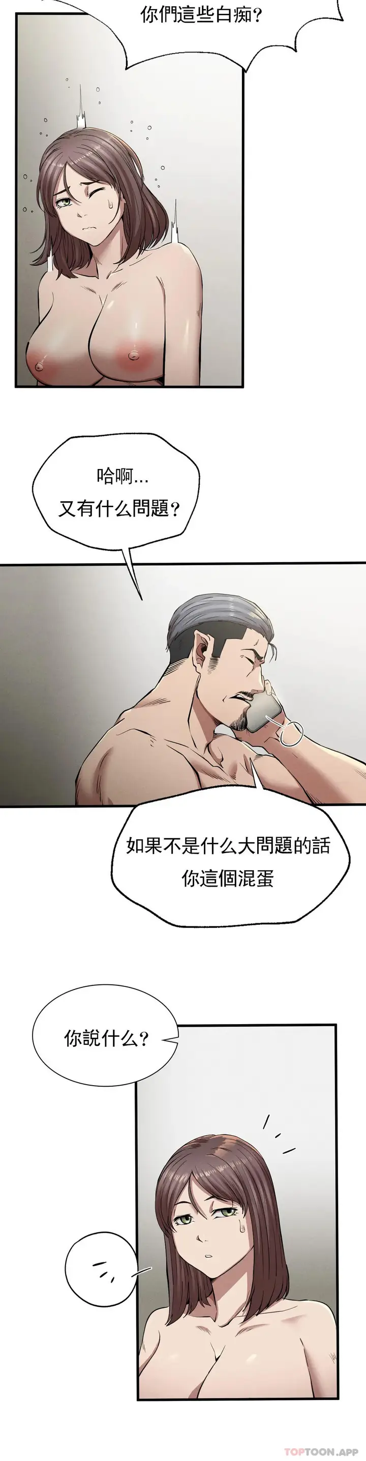 漫画《复仇》第12话第10张图
