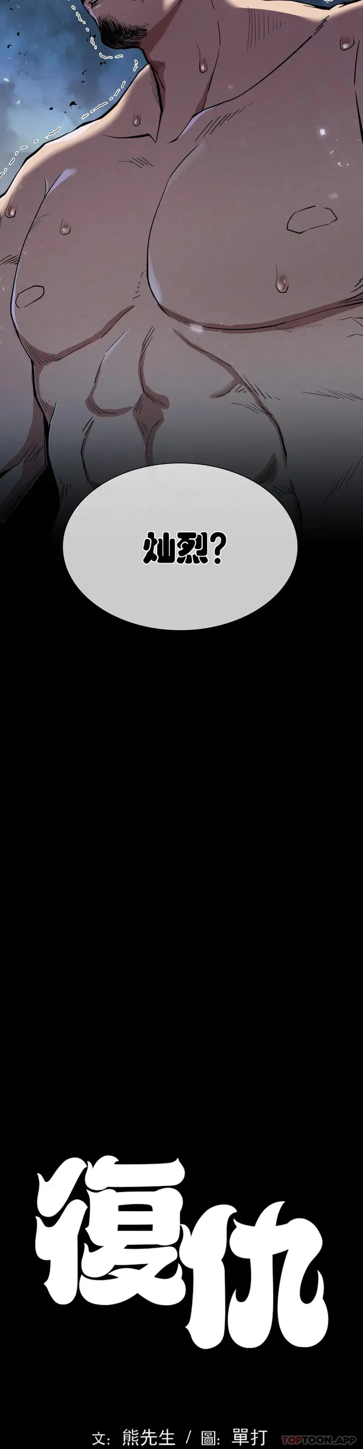 漫画《复仇》第12话第13张图