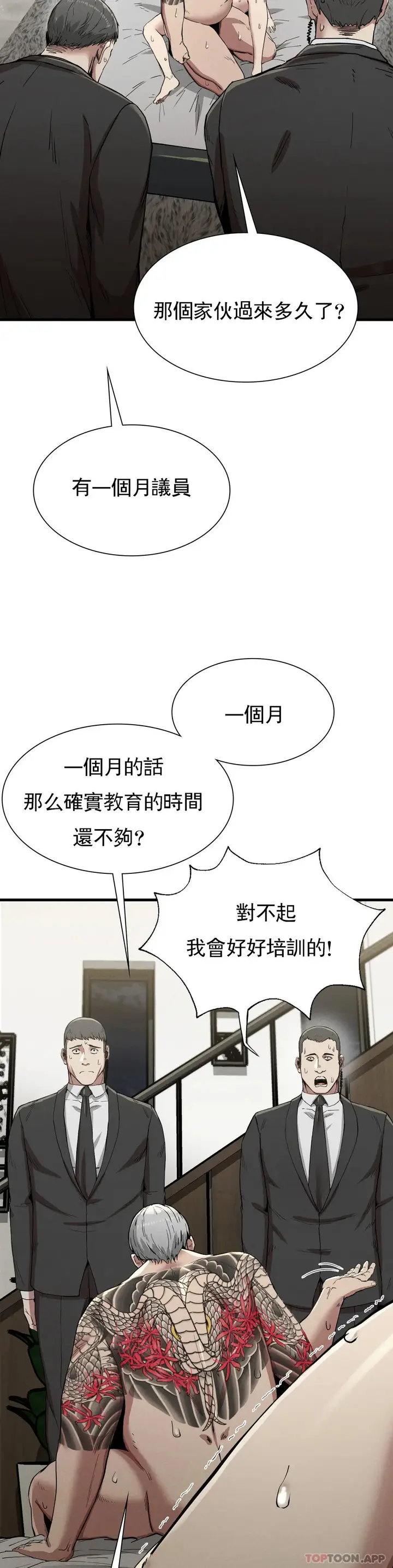 漫画《复仇》第12话第29张图