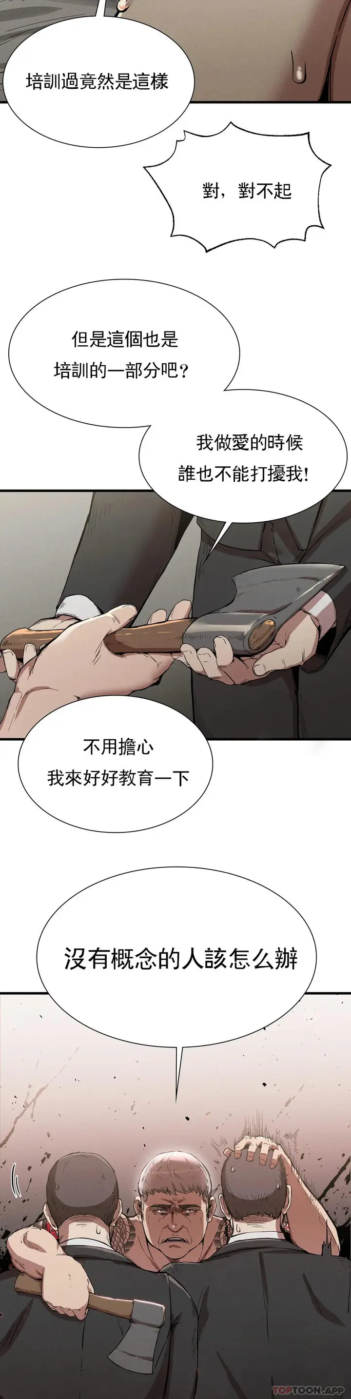 漫画《复仇》第12话第30张图