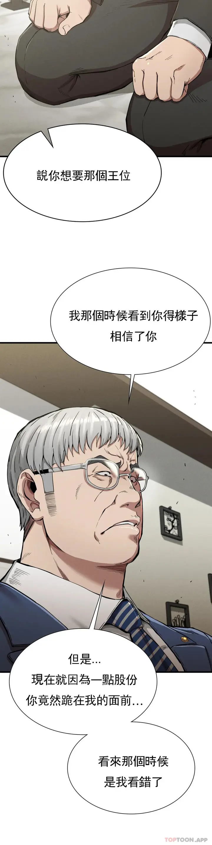 漫画《复仇》第13话第12张图
