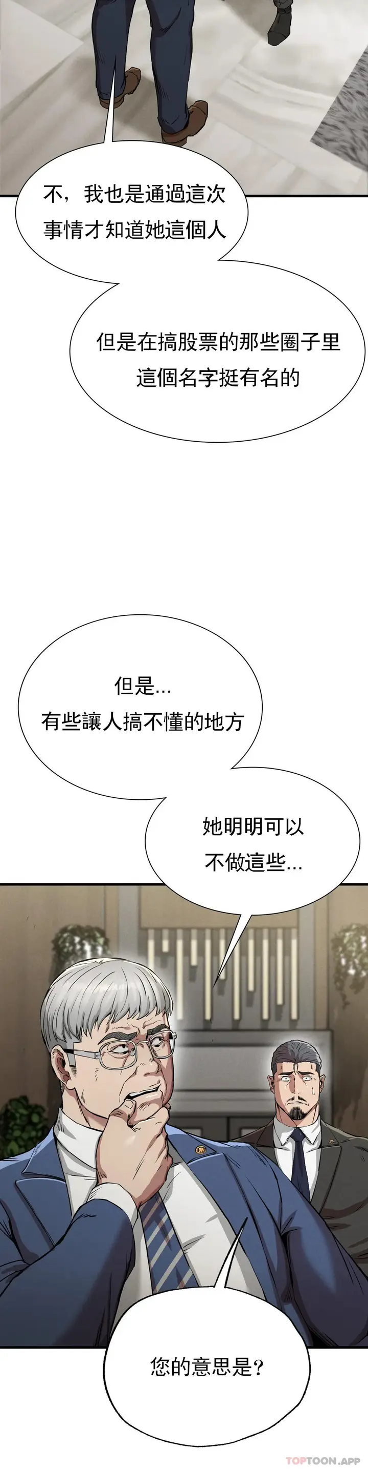漫画《复仇》第13话第17张图