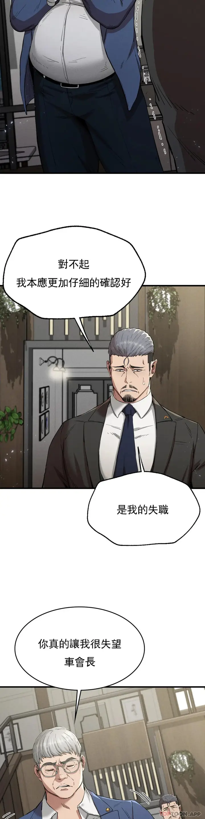 漫画《复仇》第13话第2张图