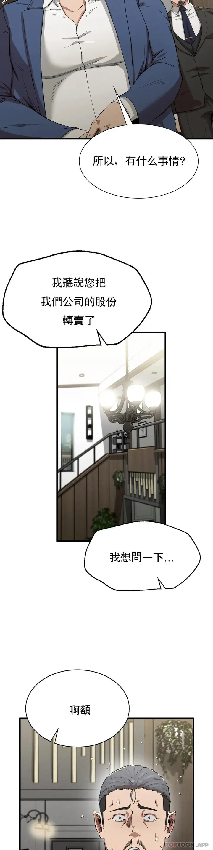 漫画《复仇》第13话第3张图