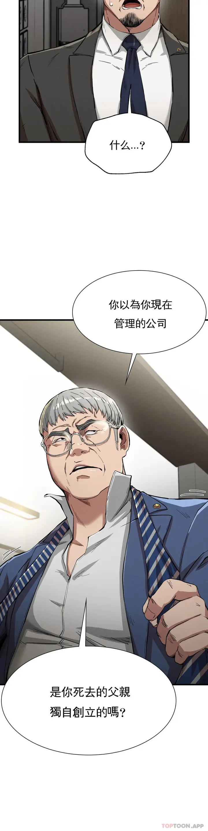 漫画《复仇》第13话第4张图