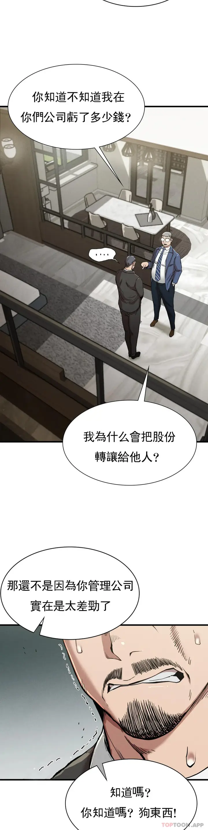 漫画《复仇》第13话第9张图