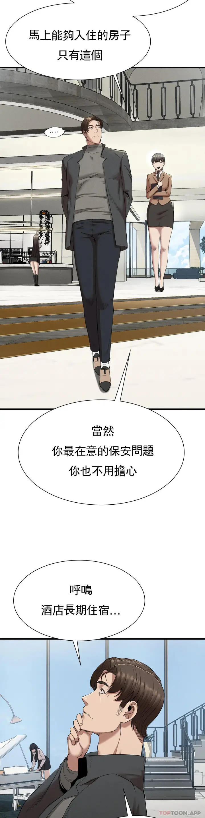 漫画《复仇》第24话第10张图