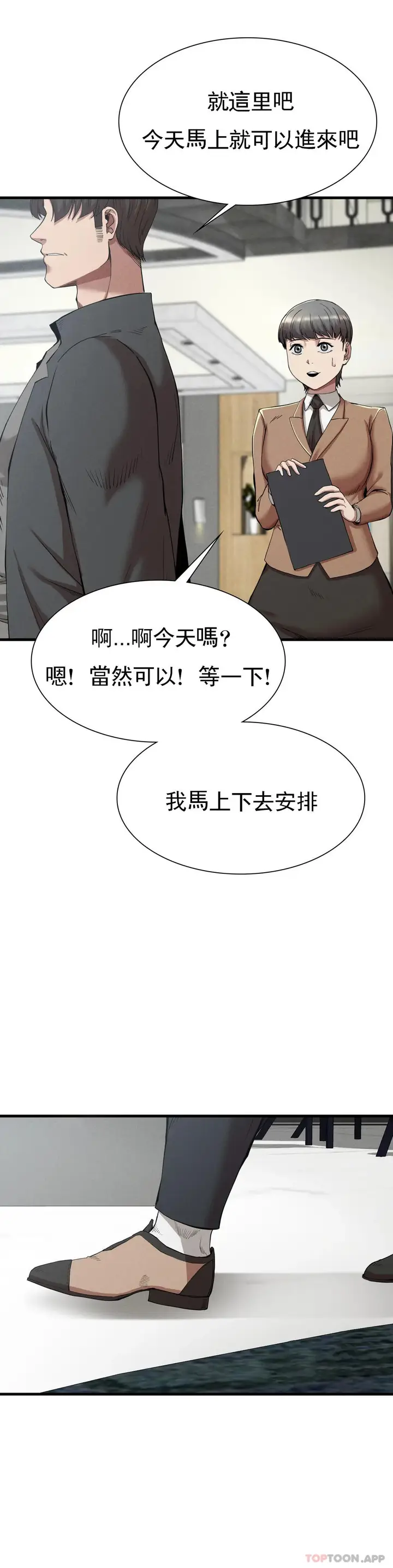 漫画《复仇》第24话第17张图