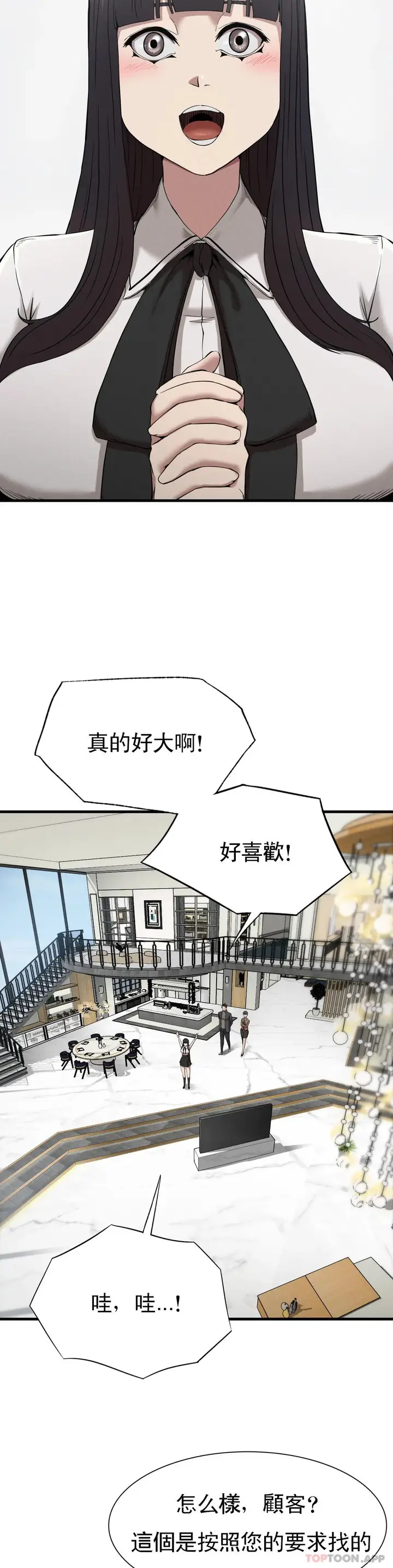 漫画《复仇》第24话第9张图