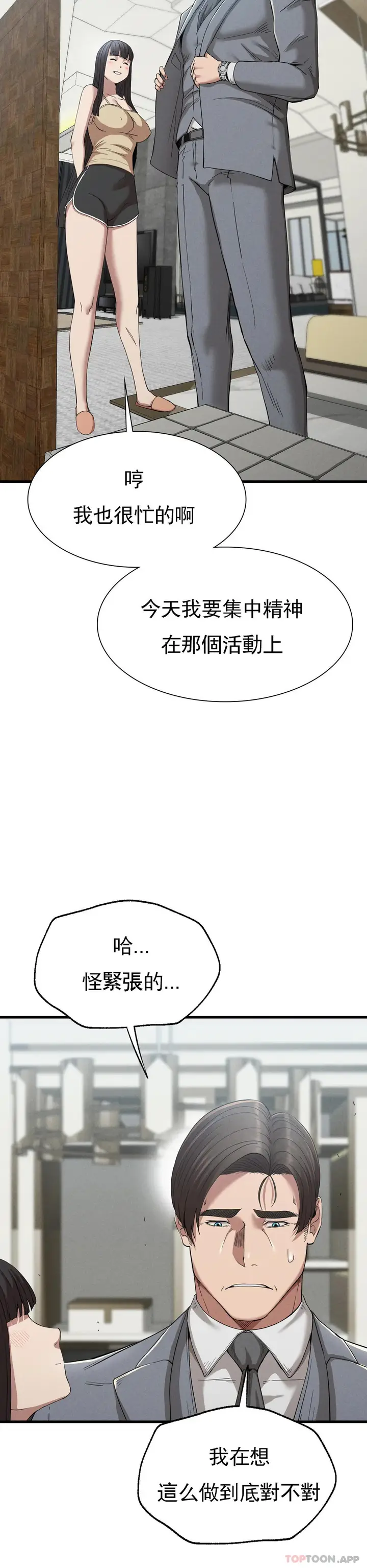 漫画《复仇》第28话第16张图