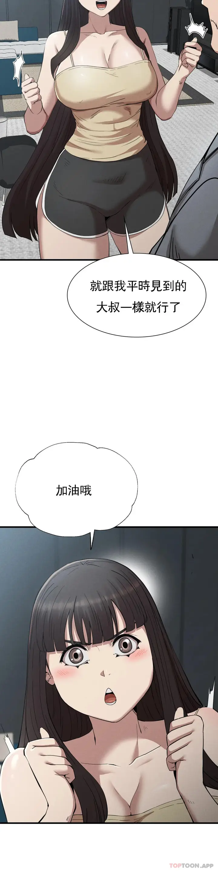 漫画《复仇》第28话第18张图