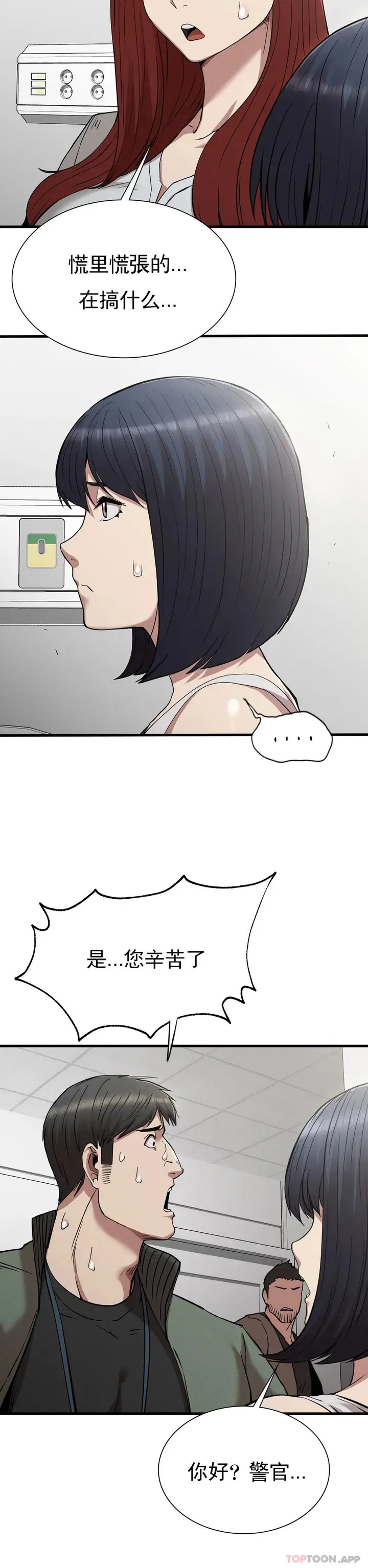 漫画《复仇》第28话第33张图