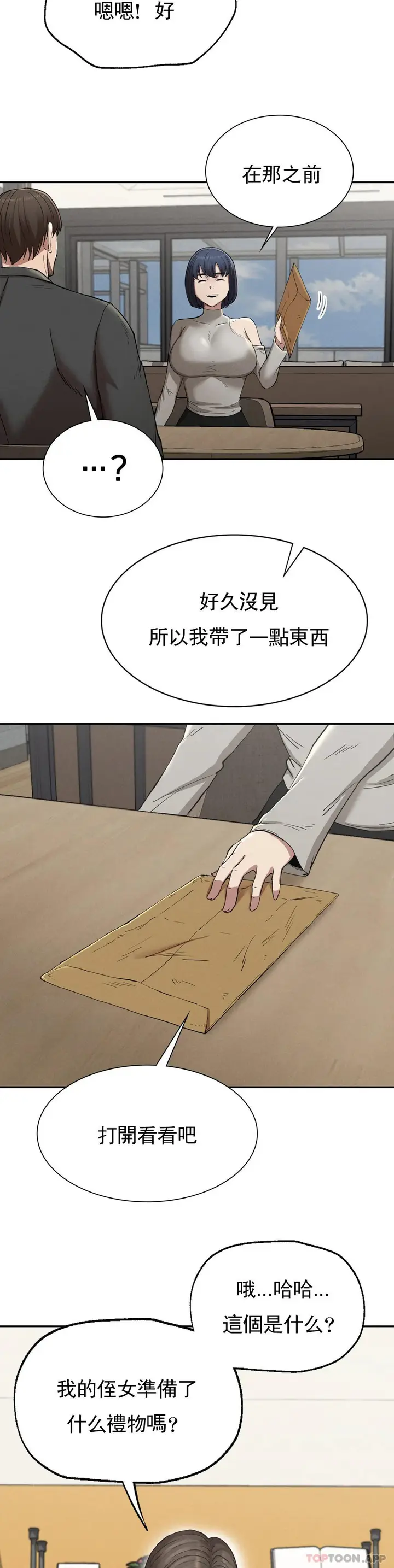 漫画《复仇》第15话第31张图