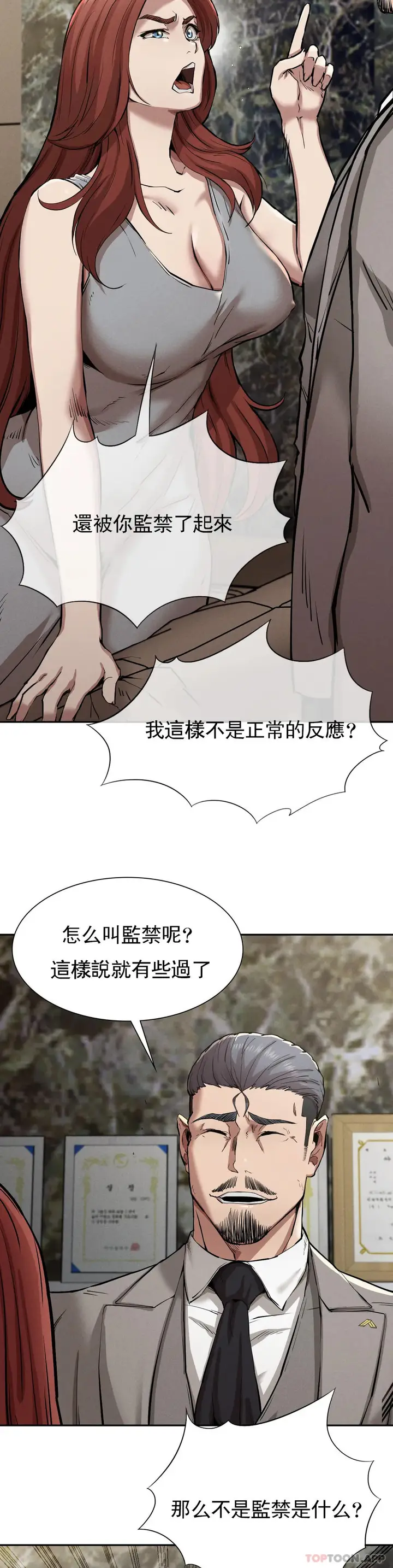 漫画《复仇》第15话第7张图