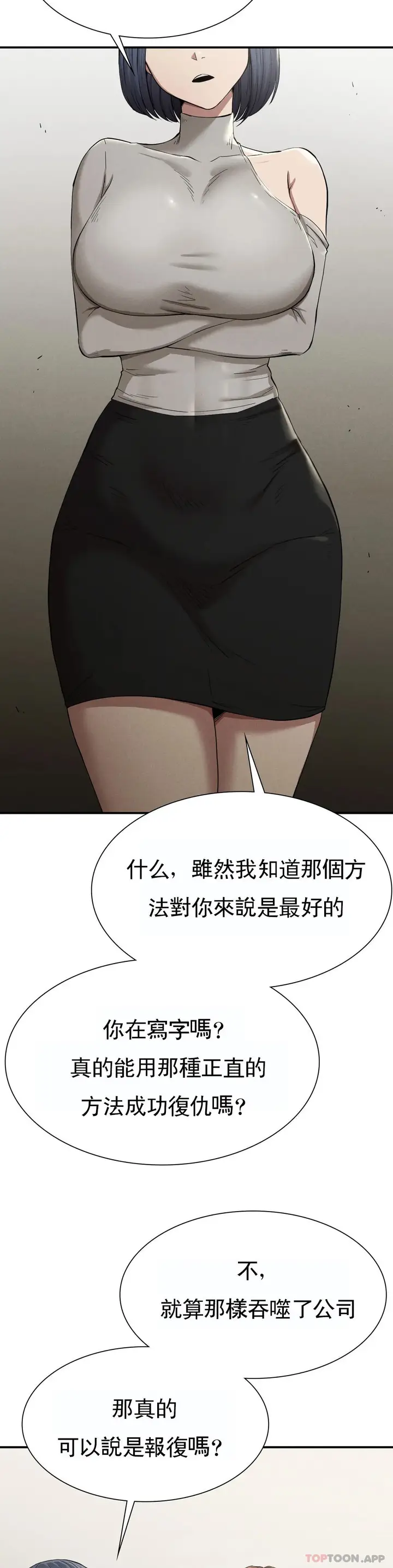 漫画《复仇》第16话第24张图