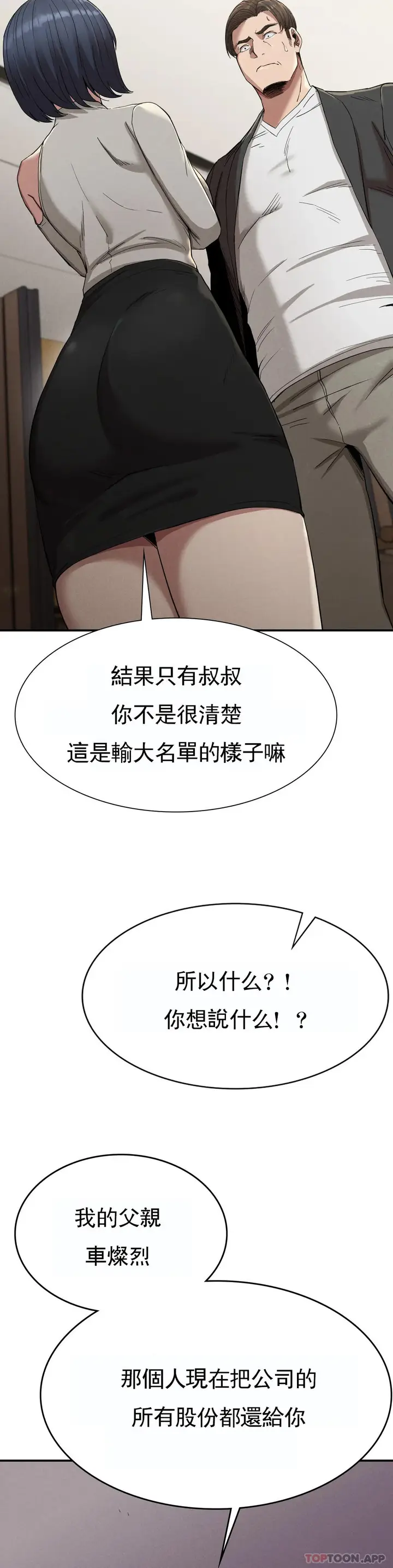 漫画《复仇》第16话第25张图