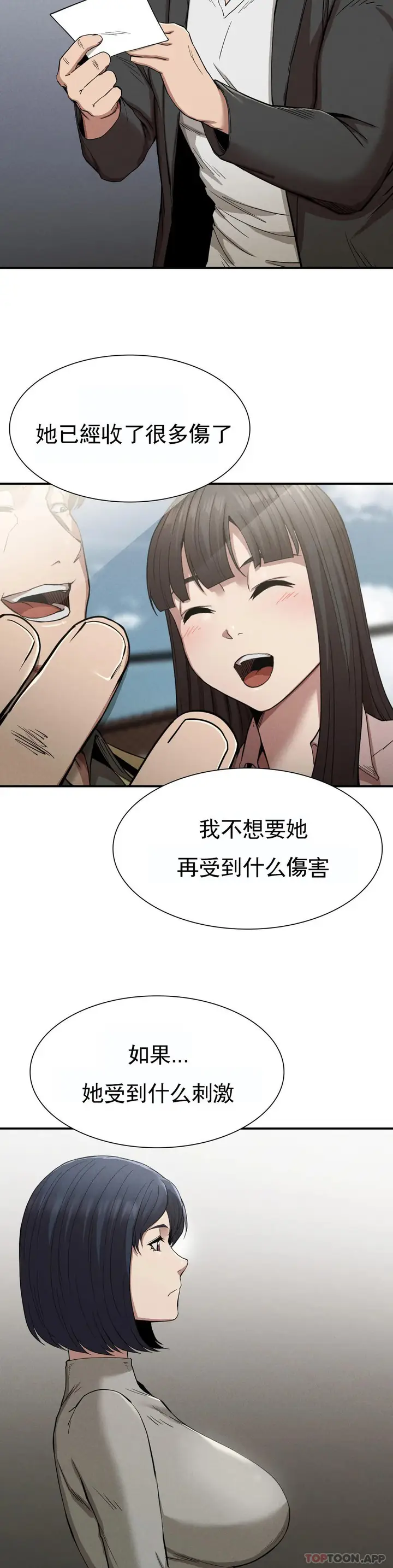漫画《复仇》第16话第37张图