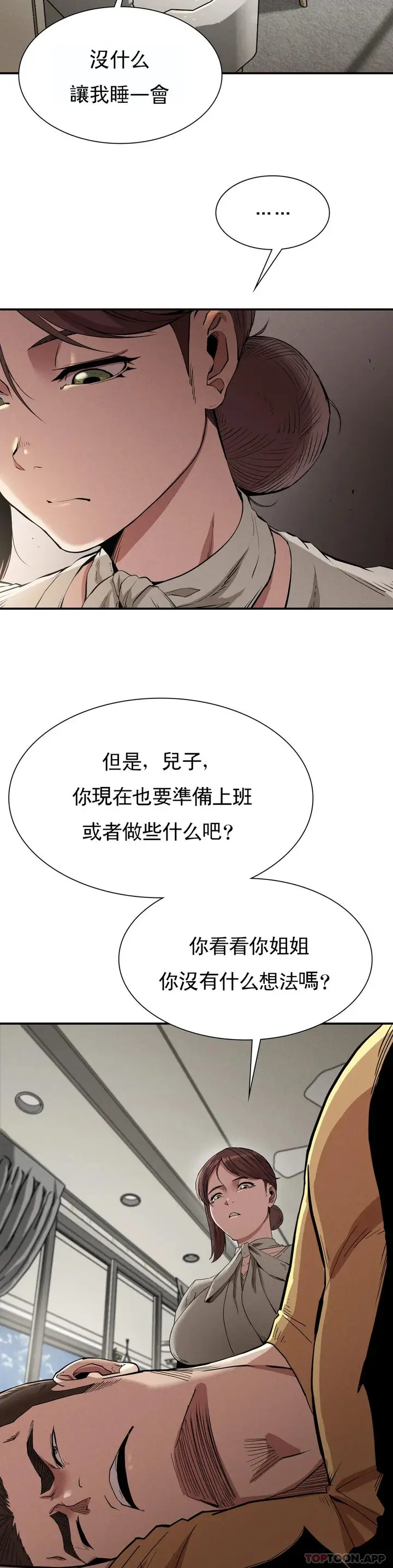 漫画《复仇》第16话第8张图