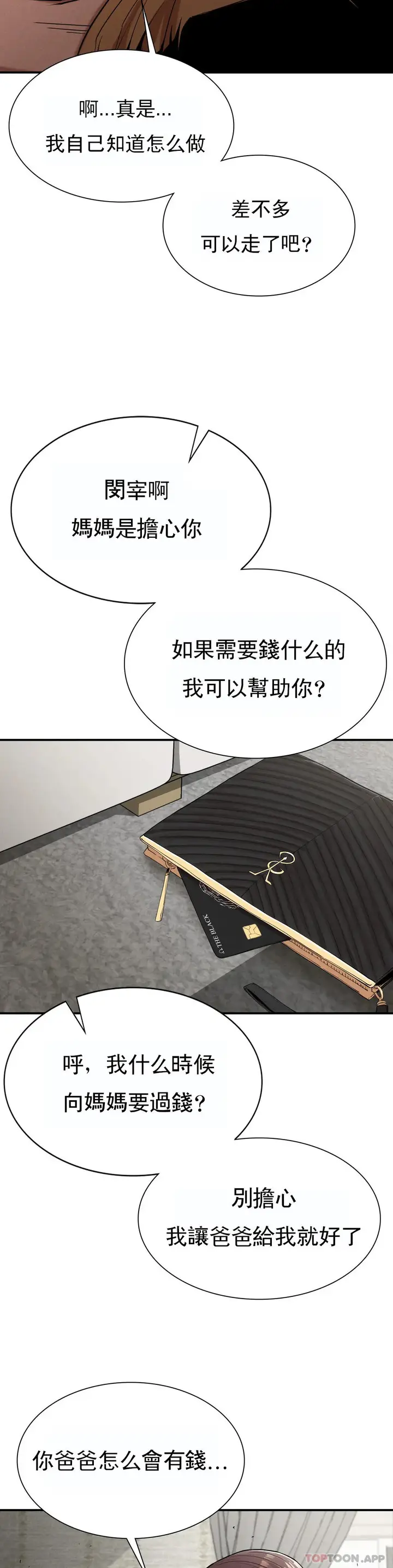 漫画《复仇》第16话第9张图