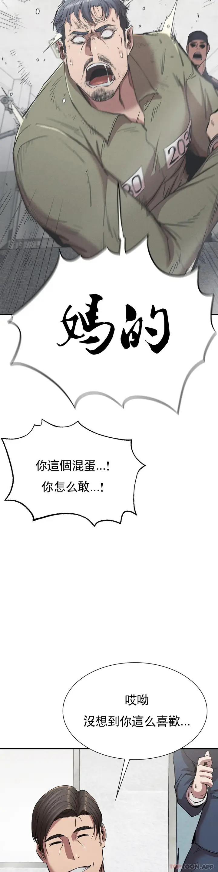 漫画《复仇》第20话第11张图